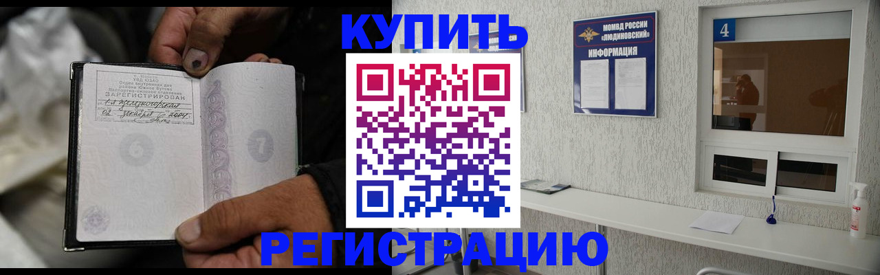прописка для работы в Жердевке